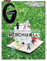 GINZA（ギンザ）のバックナンバー | 雑誌/電子書籍/定期購読の予約は 