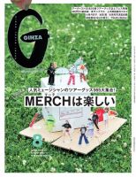ＧＩＮＺＡ（ギンザ） 2023年 8月号 [人気ミュージシャンのツアーグッズ565大集合！ MERCHは楽しい] 表紙