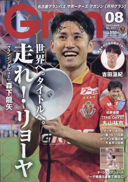 月刊 Grun（グラン） 2023年8月号 (発売日2023年07月12日) 表紙