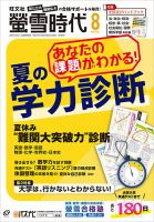 螢雪時代 2023年8月号 表紙