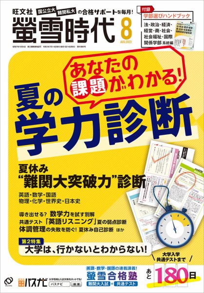 螢雪時代 2023年8月号 (発売日2023年07月14日) 表紙