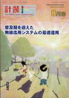 計装 2023年8月号 (発売日2023年07月13日) 表紙