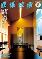 建築技術のバックナンバー | 雑誌/定期購読の予約はFujisan