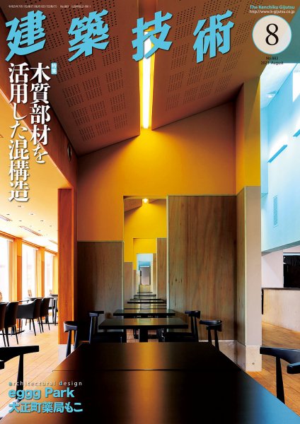 建築技術 883 2023/08 (発売日2023年07月18日) 表紙