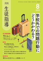 月刊生徒指導のバックナンバー | 雑誌/定期購読の予約はFujisan