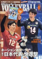 月刊バレーボール 2023年8月号 表紙