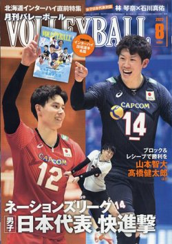 雑誌/定期購読の予約はFujisan 雑誌内検索：【セッター】 が月刊バレーボールの2023年07月14日発売号で見つかりました！