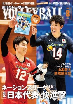 月刊バレーボールの最新号【2023年8月号 (発売日2023年07月14日