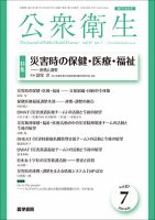 公衆衛生 Vol.87 No.7 表紙
