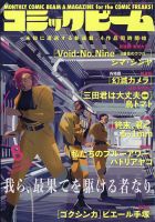 コミックビーム 2023年8月号 表紙
