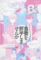 COMIC Be　（コミック　ビー） 2023年8月号 (発売日2023年07月13日) 表紙