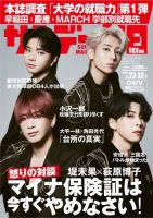 サンデー毎日 2023年7/23・30合併号 (発売日2023年07月11日) 表紙