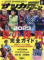 サッカーダイジェスト 表紙