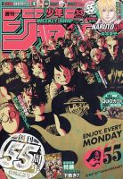 週刊少年ジャンプのバックナンバー (5ページ目 15件表示) | 雑誌/定期購読の予約はFujisan