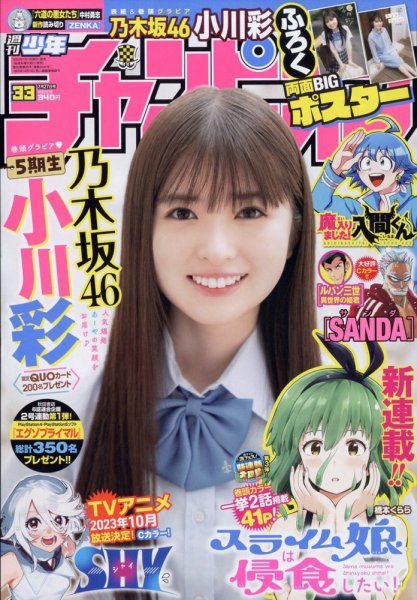 週刊少年チャンピオン 2023年7/27号 (発売日2023年07月13日) 表紙