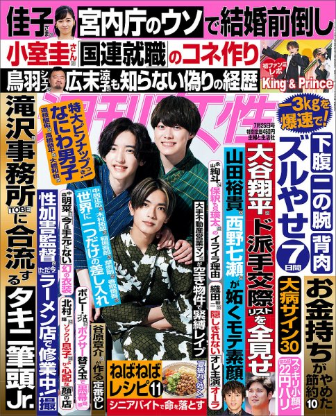 週刊女性 2023年7/25号 (発売日2023年07月11日) 表紙
