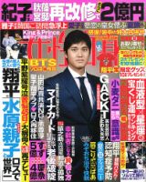 平野紫耀 目次｜雑誌のFujisan