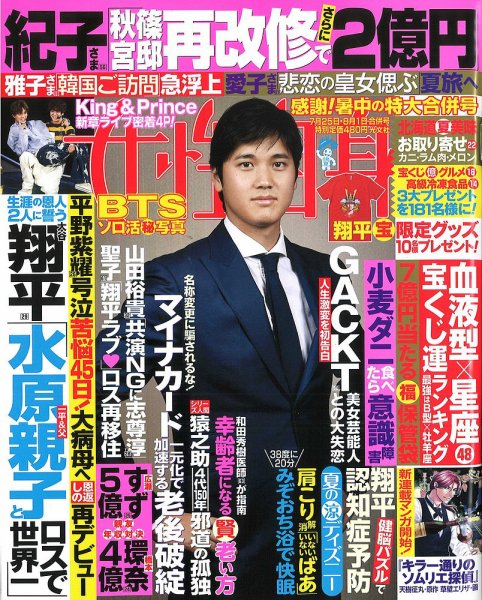 週刊女性自身 2023年7/25・8/1号合併号 (発売日2023年07月11日) 表紙