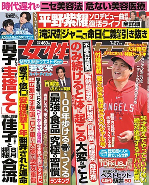 週刊女性セブン 2023年7/27号 (発売日2023年07月13日) | 雑誌/定期購読