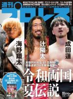 週刊プロレス 2023年7/26号 (発売日2023年07月12日) 表紙
