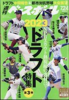 週刊ベースボール 表紙