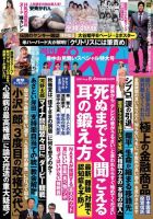 週刊ポストのバックナンバー | 雑誌/電子書籍/定期購読の予約はFujisan