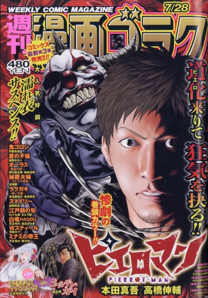 週刊漫画ゴラク 2023年7/28号 (発売日2023年07月14日) 表紙