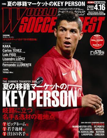 WORLD SOCCER DIGEST（ワールドサッカーダイジェスト） 4/16号 (発売日2009年04月02日) 表紙