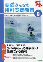 実践みんなの特別支援教育 2023年8月号 表紙