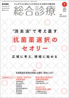 総合診療 Vol.33 No.7 表紙