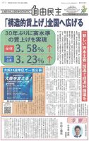 自由民主 第3036号 表紙