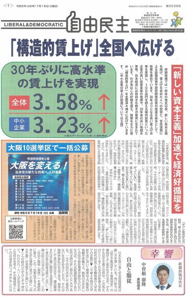 自由民主 第3036号 (発売日2023年07月11日) 表紙