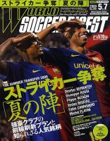 WORLD SOCCER DIGEST（ワールドサッカーダイジェスト） 5/7号 