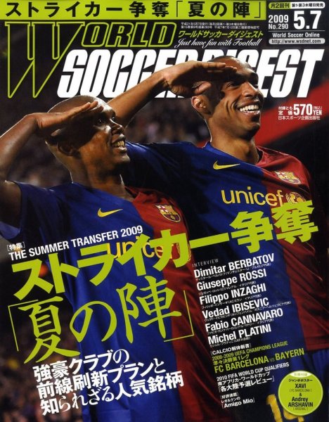 WORLD SOCCER DIGEST（ワールドサッカーダイジェスト） 5/7号 (発売日2009年04月16日) 表紙