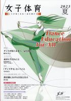 女子体育 2023年8月号 (発売日2023年07月11日) 表紙