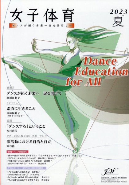 女子体育 2023年8月号 (発売日2023年07月11日) 表紙