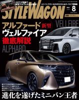 STYLE WAGON (スタイルワゴン) 2023年8月号 (発売日2023年07月14日) 表紙
