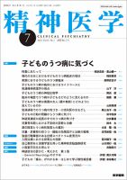 精神医学 Vol.65 No.7 表紙