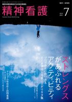 精神看護 Vol.26 No.4 表紙