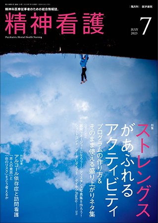 精神看護 Vol.26 No.4 (発売日2023年07月15日) 表紙