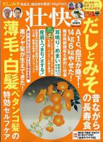 壮快 2023年8月号 (発売日2023年07月14日) 表紙