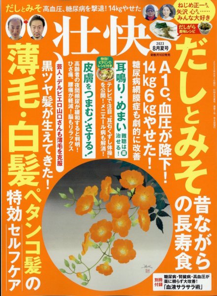 壮快 2023年8月号 (発売日2023年07月14日) 表紙