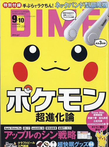 DIME（ダイム） 2023年9・10月合併号 (発売日2023年07月14日) | 雑誌 