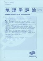 地理学評論 2023年7月号 表紙