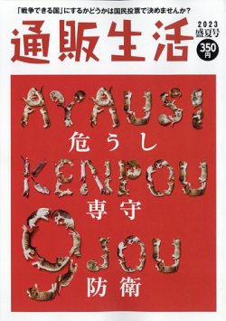 通販生活 2023年8月号 (発売日2023年07月14日) 表紙