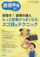 道徳教育 2023年8月号 表紙