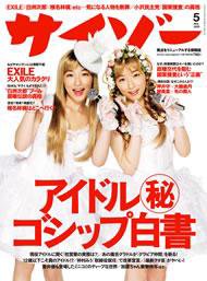 サイゾー 0905 (発売日2009年04月18日) 表紙