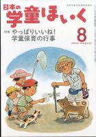 日本の学童保育のバックナンバー | 雑誌/定期購読の予約はFujisan