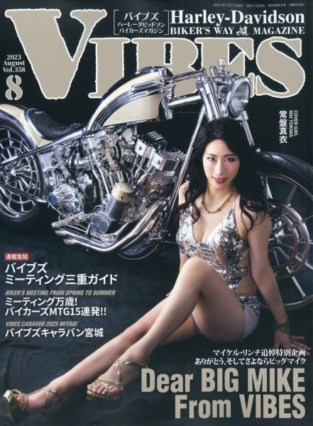 VIBES（バイブズ） 2023年8月号 (発売日2023年07月11日) 表紙