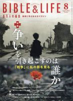 百万人の福音 2023年8月号 表紙